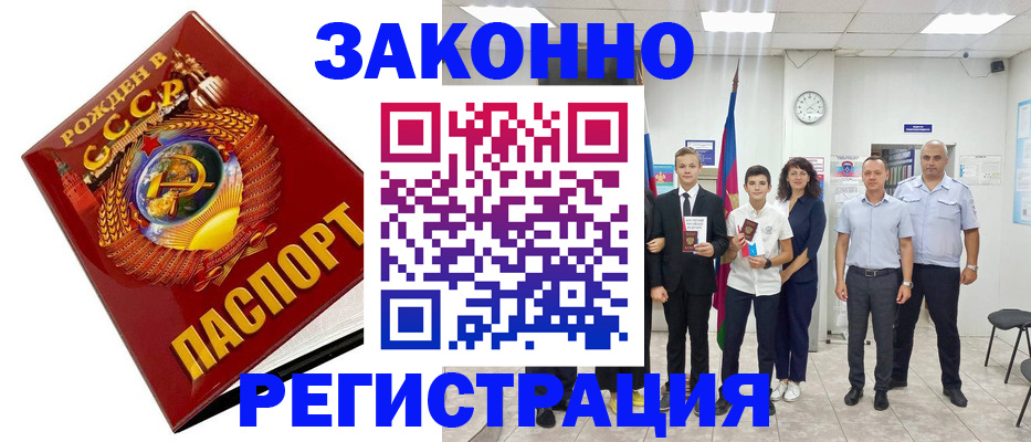 временная регистрация недорого в Кропоткине